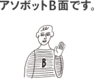 アソボットB面です。