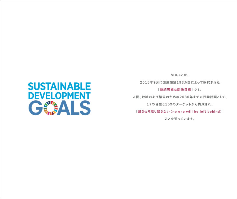 「SDGs手帳」を制作してみました