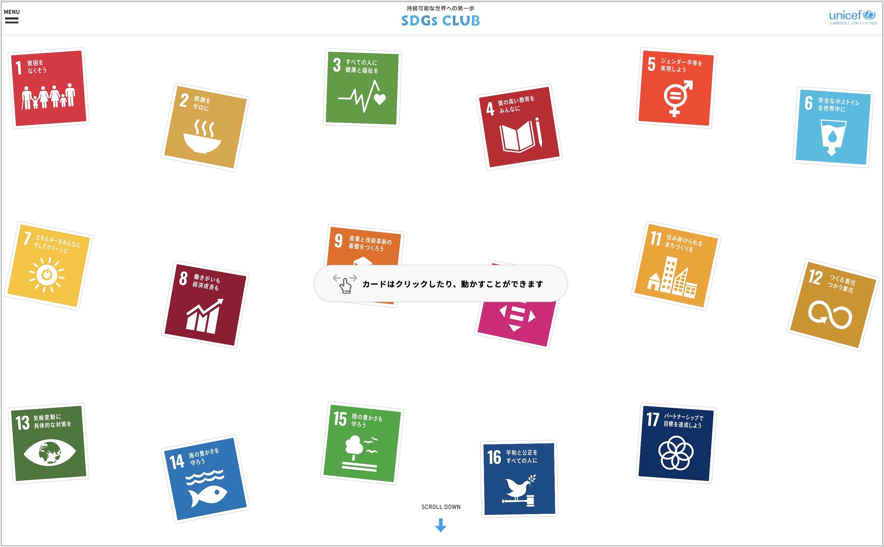 親子で学べるWEBサイト『SDGs CLUB』（日本ユニセフ協会）オープン！